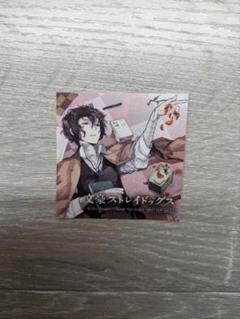 エアコミケ　太宰　文豪ストレイドッグス　ステッカー　非売品　特典 文豪ストレイドッグス 太宰治 特典 ステッカー - メルカリ