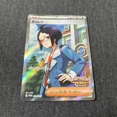 ポケモンカード プロモ ビクティニ争奪戦 チェレン SR - メルカリ