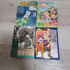 2025年最新】転生王子はダラけたい 3の人気アイテム - メルカリ