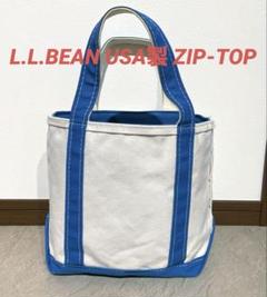 廃盤 エルエルビーン トートバッグ スモール USA製 ZIP-TOPレアカラー