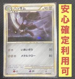 Pokemon G368【ポケモン カード】 ハッサム L2 048/080 キラ 1ED