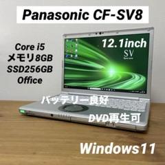 レッツノートCF-SV8/Core i5/メモリ8GB/DVD/Office