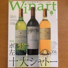 ワイナートの中古 未使用品を探そう メルカリ
