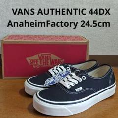 VANS AUTHENTIC 44DX アナハイム BLACK 黒 24.5cmのサムネイル