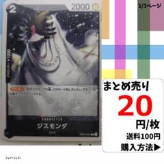 残4）1枚 ジスモンダ OP07-084 C 20円×枚