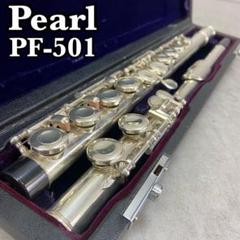 パール フルート PF-501E Eメカ 銀めっき ハードケース 学生