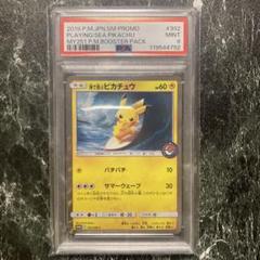 海で遊ぶピカチュウ　psa9 2025年最新】海で遊ぶピカチュウ psa9の人気アイテム - メルカリ