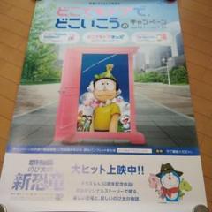 のび太の恐竜 ポスターの中古 未使用品を探そう メルカリ