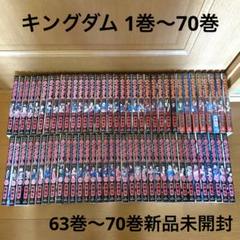 キングダム 完全版 1巻～8巻セット 【 新品/未開封 】 キングダム 完全版 1巻～8巻セット 【 新品/未開封 】 | Shop at