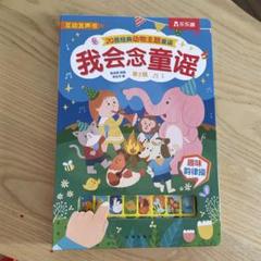 互动发声书 我会念童谣 宝宝学汉语