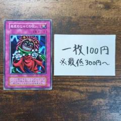 あまのじゃくの呪い　初期　字レア　4枚　2期　ノーマル　5枚 2025年最新】あまのじゃくの呪い 字レアの人気アイテム - メルカリ