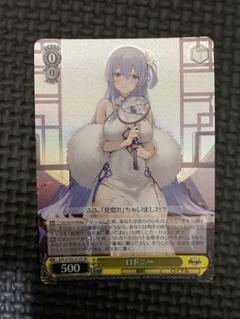 ヴァイスシュヴァルツ アズールレーン ロドニー SR アズレン