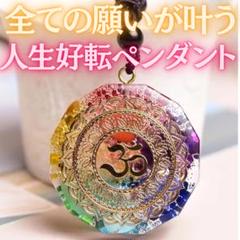 【特級呪物】◆願いを叶える、通力の宿る呪物ペンダント◆　金運・恋愛運・勝負運 特級呪物】◇願いを叶える、通力の宿る呪物ペンダント◇ 金運
