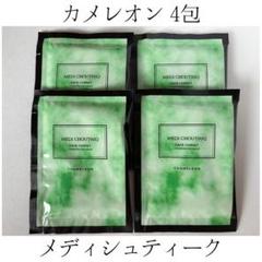 「正規品」メディシュティークカメレオンパック残り9包 正規品」メディシュティークカメレオンパック残り9包