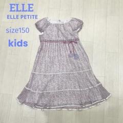 ELLE PETITE エル 150㎝ 花柄 ワンピース 子ども キッズ