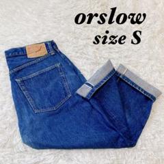 【美品】orslow オアスロウ　セルビッチデニム　S 105 送料無料