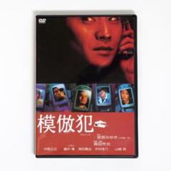 模倣犯！中居正広DVD 中居正広主演】模倣犯 | 宅配DVDレンタルのTSUTAYA DISCAS