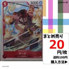 残6）1枚 ドーマ EB01-005 C 20円×枚