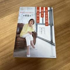 自己肯定感が高まる脳の使い方