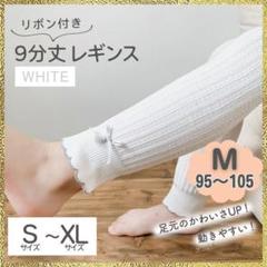 新品 キッズ レギンス コットン スパッツ 白 M 発表会 入学式 入園式 卒園
