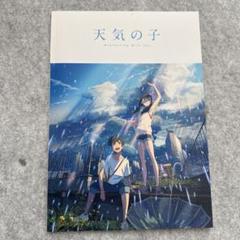 天気の子 映画パンフレット