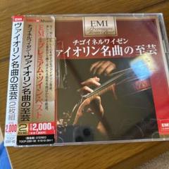 チゴイネルワイゼン～ヴァイオリン名曲の至芸 ギトリス　練木繁夫(P)２枚組