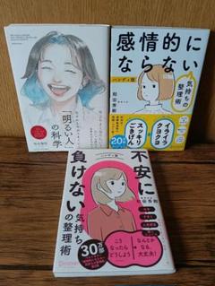 なぜか人生がうまくいく「明るい人」の科学 ３冊セット