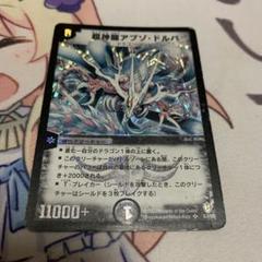超神龍アブゾドルバ 初期 psa9 超神龍アブゾドルバ 初期 【デュエルマスターズ】 - メルカリ