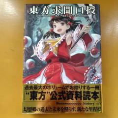 2025年最新】zun 東方の人気アイテム - メルカリ