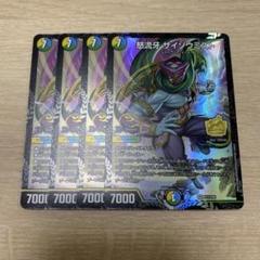 怒流牙 サイゾウミスト(プロモ)