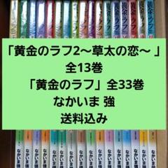 2025年最新】黄金のラフ 全巻の人気アイテム - メルカリ