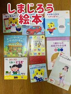 こどもちゃれんじ　絵本、ことばずかん　まとめ