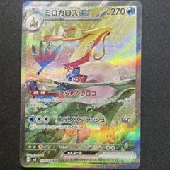 ミロカロスex(SAR)(131/106) - 【トレカ侍】ポケモンカード高額
