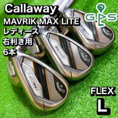 キャロウェイ　MAVRIK MAX LITE レディース　アイアン　6本　セット