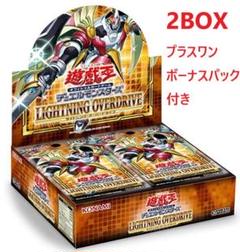 ライトニング・オーバードライブ 2BOX 未開封