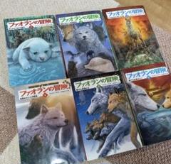 ファオランの冒険1- 6 全巻セット