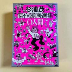2025年最新】杉浦茂 セットの人気アイテム - メルカリ