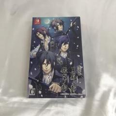 薄桜鬼 真改 ツインパック