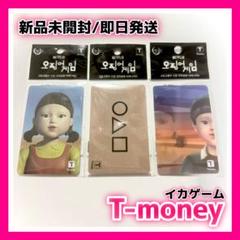 【韓国限定】新品未開封　イカゲーム T-money 　ヨンヒ　名刺　サーキュラー