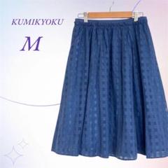 KUMIKYOKU／シアー素材　チェック柄膝丈ギャザースカート