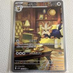 ［おまとめ300円］ホワイトフレア　ハーデリア　AR