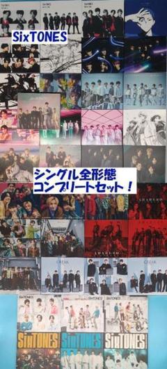SixTONES CDアルバム シングル 全形態 セット まとめ売り