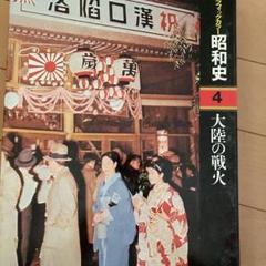 グラフィックカラー　昭和史　全巻セット グラフィックカラー 昭和史 全15巻+新聞復刻版昭和史上下 計17冊