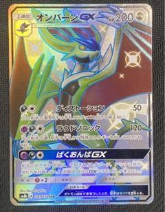 チルタリスGX　オンバーンGX　シルヴァディGX　マッシブーンGX　SSR チルタリスGX オンバーンGX シルヴァディGX マッシブーンGX SSR