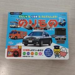スーパーのりものえほん - メルカリ