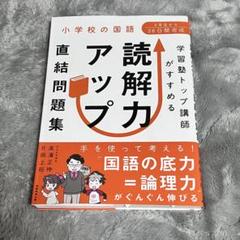 読解力アップ 問題集 小学校