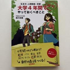 大学4年間でやっておくべきこと