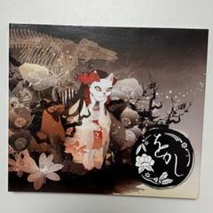 CD　志方あきこ / をかし