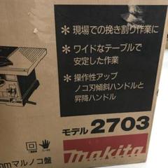 2023年最新】マキタ(Makita) マルノコ盤 255mm 2703の人気アイテム ...