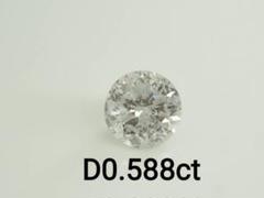 天然ダイヤモンドルース 裸石　D0.588ct I I2 POOR 中央宝石研究